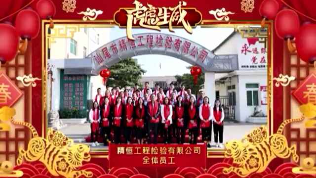 石家庄钟翔养殖技术有限公司全体员工给您拜年啦！